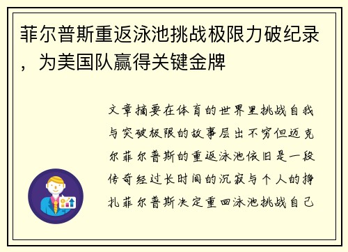 菲尔普斯重返泳池挑战极限力破纪录，为美国队赢得关键金牌