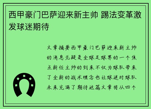 西甲豪门巴萨迎来新主帅 踢法变革激发球迷期待
