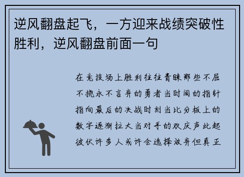 逆风翻盘起飞，一方迎来战绩突破性胜利，逆风翻盘前面一句