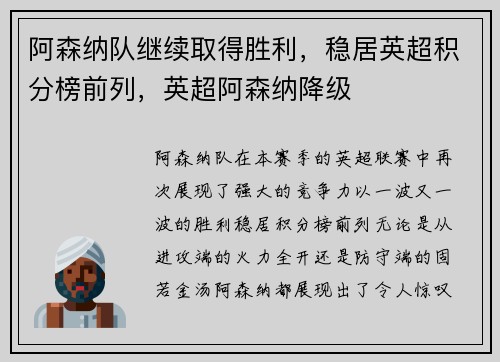 阿森纳队继续取得胜利，稳居英超积分榜前列，英超阿森纳降级
